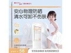 薇诺娜宝贝儿童物理防晒霜30g，到手仅67元速抢！