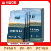 猫用全价主食餐包，6包50g装仅23.99元速囤！