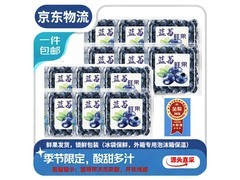 正秘书云南蓝莓整箱4盒，原价65.8元，券后60.8元！