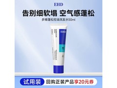 EHD 多维蓬松控油洗发水试用装 6.9 元，满额多档折扣！