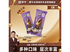 蒙牛随变随芯果蓝莓橙子味雪糕，满119元8折，16.1元到手