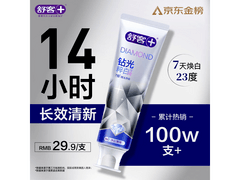 舒客肖战同款钻光牙膏，券后25.41元，多档满折超划算