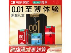 冈本001黑金10片装避孕套，到手仅100.9元！