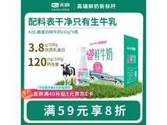 天润A2β - 酪蛋白鲜奶6瓶29.9元，京东专供速抢！