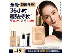 雅诗兰黛DW17 1W1粉底液礼盒，到手仅441元！