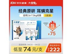 大宠爱猫驱虫药3支装，体内外同驱，到手仅222元！