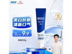 冷酸灵极地白30g便携牙膏，试用装仅3.9元速抢！