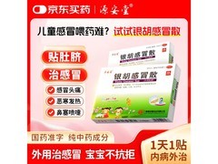源安堂2.2g*2袋/盒银胡感冒散促销，到手仅46元！