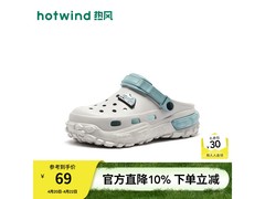 京东热卖热风男士洞洞鞋，低至59元！