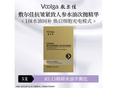 京东热卖敷尔佳抗皱精华，9.9元到手