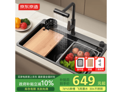 京东京造黑金刚洗菜盆活动价低至598元
