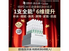 京东润百颜1.3ml*30精华液低至249元