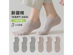 卡拉美拉船袜6双装，券后16.9元！