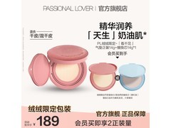 恋火PL绒绒气垫BB霜67元