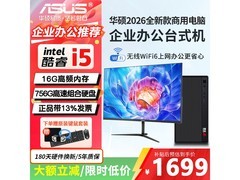 华硕台式办公电脑1699元