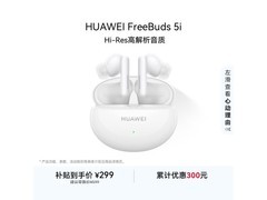 华为FreeBuds 5i耳机热卖，到手仅289元