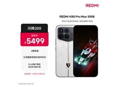 红米K90 Pro Max冠军版直降500带回家