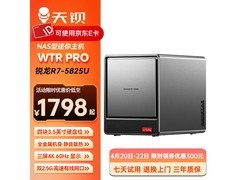 天钡WTR PRO四盘位NAS主机直降200