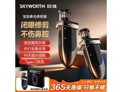 创维鼻毛修剪器不伤鼻，到手仅39.5元