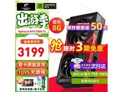 七彩虹RTX 5060 Ti 8G显卡低至2849元
