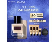 植村秀透光瓶0卡粉底液