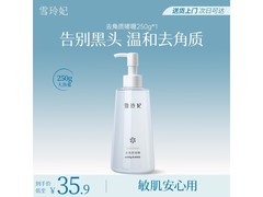 雪玲妃柠檬去角质膏250g秒杀9.9元