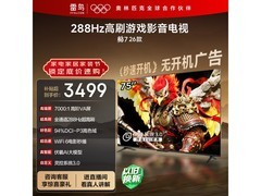 TCL 75英寸288Hz高刷电视