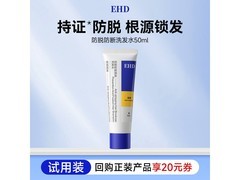 ehd 50ml 控油蓬松防脱洗发水 1.9 元到手