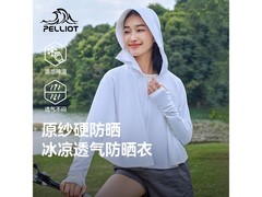 伯希和小光盾防晒外套到手仅55.32元