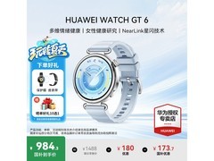 华为冰雪蓝智能手表，到手低至933元