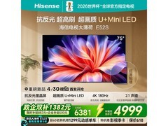 海信75吋大薄荷E52S电视首发低至4999元