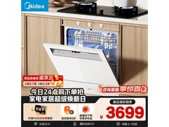 美的灶下V9 Pro洗碗机直降826元