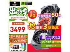 七彩虹RTX 5060 Ti显卡京东大促低至3149元