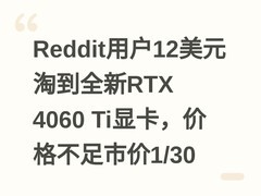 Reddit用户12美元淘到全新RTX 4060 Ti显卡，价格不足市价1/30