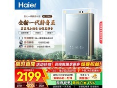 海尔16L KL7PROFU1燃气热水器低至1705元