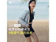 蕉下女士防晒衣直降，到手仅143元
