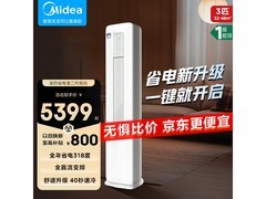 美的3匹一级能效空调柜机钜惠