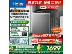 海尔12公斤直驱变频波轮洗衣机