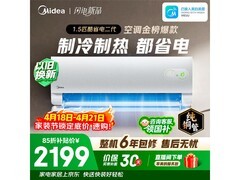 美的酷省电二代空调，低至1775元