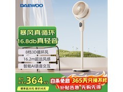 大宇轻音遥控循环扇，到手仅207元