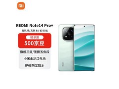 红米Note 14 Pro+星沙青限时特惠