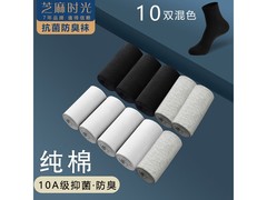 芝麻时光男士防臭袜10双29.9