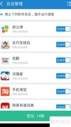 360清理大师：一键关闭后台自启