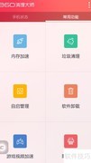 360清理大师：一键关闭后台自启