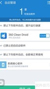 360清理大师：一键关闭后台自启