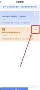 超级课程表删除计划教程