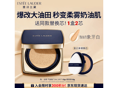 雅诗兰黛DW方气垫，领券直降低至410元