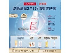 京东娇韵诗50ml自然色防晒乳立减50