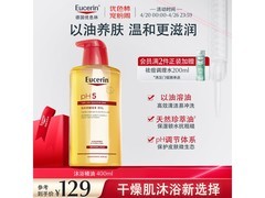 优色林400ml沐浴油，清洁防晒低至109元