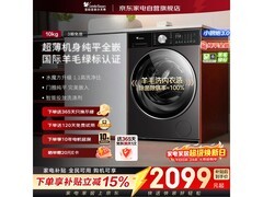 小天鹅浣彩洗烘一体机限时特惠